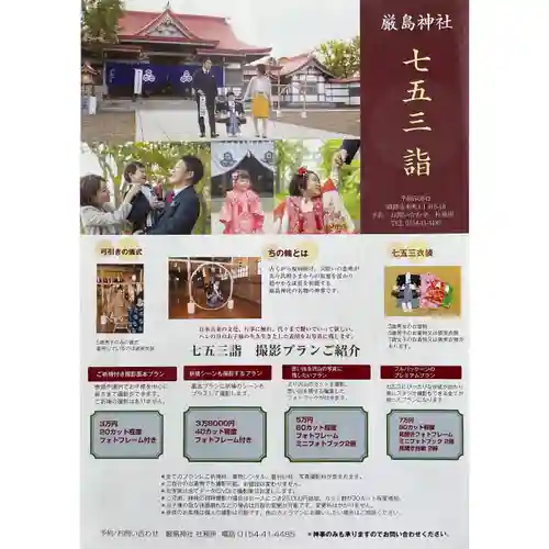 釧路一之宮 厳島神社の七五三参