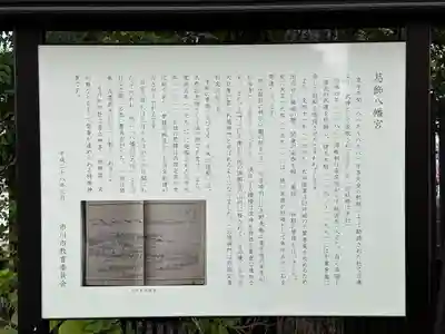 葛飾八幡宮(千葉県)