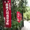 今熊野観音寺の庭園