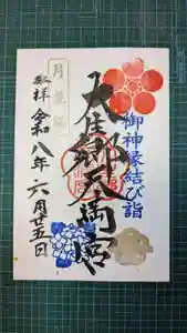 大生郷天満宮(茨城県) 2026年06月25日(木)〜(2026年06月24日(水) 07時41分56秒投稿)