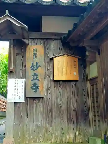妙立寺(石川県)
