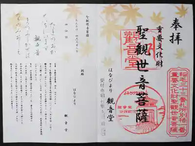 よみうりランド観音の御朱印