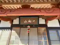 専修院(静岡県)