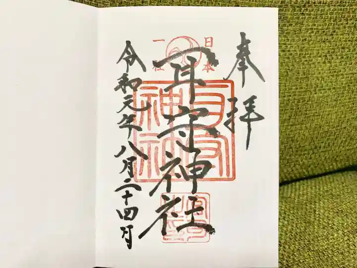 耳守神社の御朱印