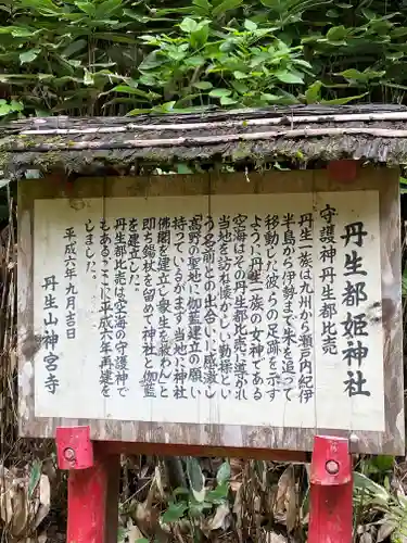 丹生大師 神宮寺(三重県)