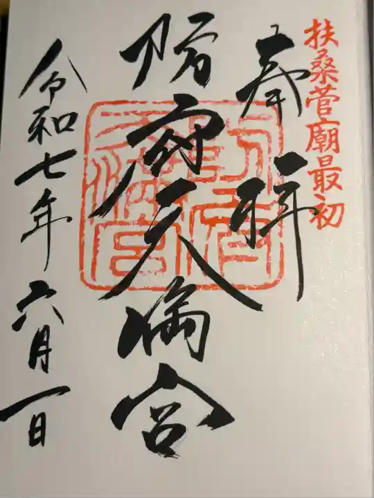 防府天満宮(山口県)