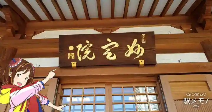 増上寺塔頭 妙定院のその他建物