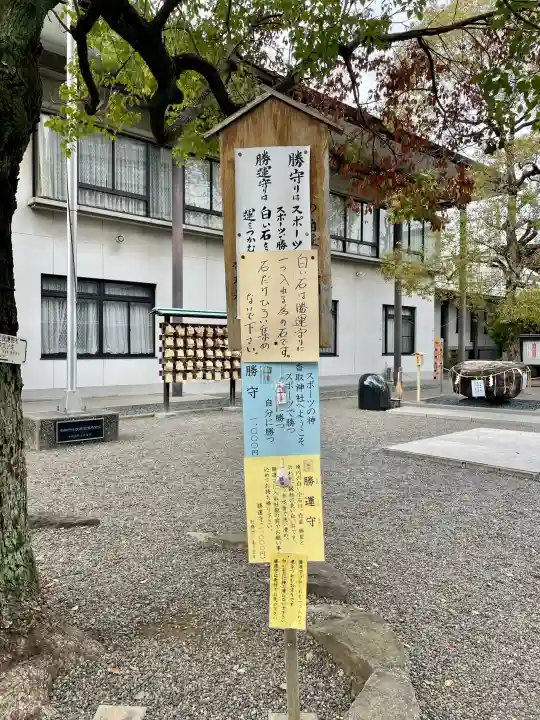 亀戸 香取神社の{uncategorized: "未分類", other: "その他", undefined: "問題あり", building: "その他建物", grave: "お墓", sacred_gate: "鳥居", guardian: "狛犬", statue: "像", buddha: "仏像", history: "歴史", nature: "自然", garden: "庭園", animal: "動物", pagoda: "塔", temizu: "手水舎", mountain_gate: "山門・神門", sanctuary: "本殿・本堂", subordinate: "末社・摂社", art: "芸術", scenery: "景色", jizo: "地蔵", ema: "絵馬", goshuin: "御朱印", omikuji: "おみくじ", items: "授与品その他", amulet: "お守り", goshuincho: "御朱印帳", eats: "食事", festival: "お祭り", votive_dance: "神楽", shichigosan: "七五三参", wedding: "結婚式", experience: "体験その他", initially: "初詣", around: "周辺", anti_infection: "感染症対策"}