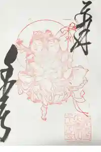 千光寺の御朱印