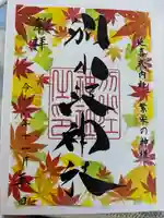 別小江神社の御朱印