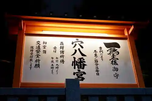 穴八幡宮の歴史