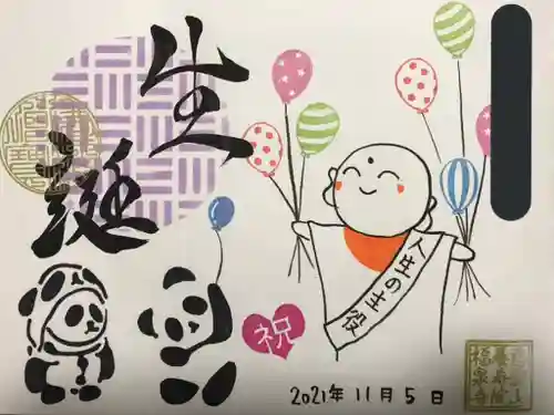 福泉寺の御朱印