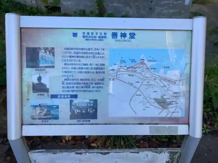 番神堂(妙行寺境外仏堂)(新潟県)