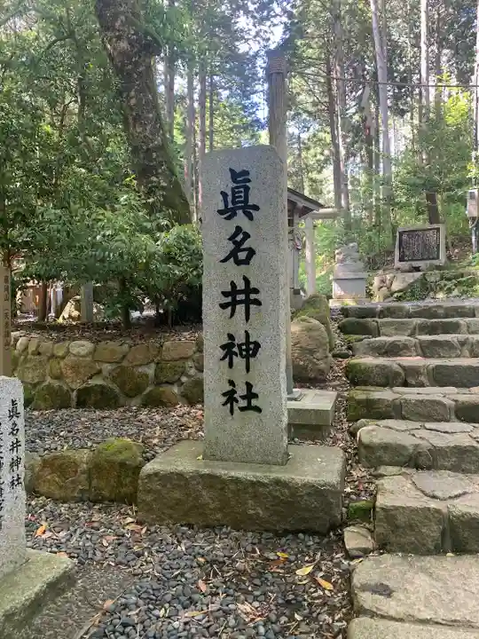 眞名井神社(籠神社奥宮)(京都府)