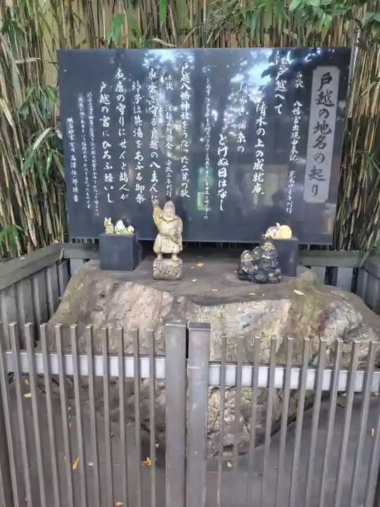 戸越八幡神社(東京都)