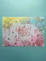 加佐美神社の御朱印