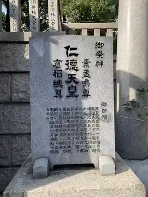 難波神社(大阪府)