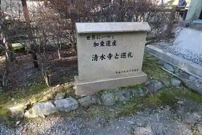 播州清水寺のその他建物