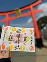 姫嶋神社(大阪府)