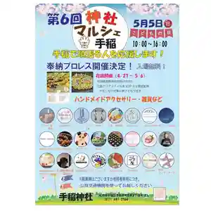 手稲神社(北海道) 2024年05月05日(日)〜(2024年04月08日(月) 12時42分03秒投稿)