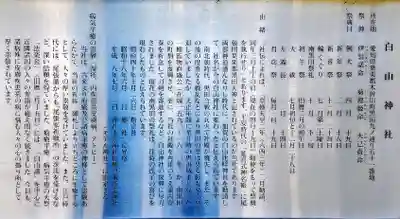 白山神社(木曽川町黒田)の歴史