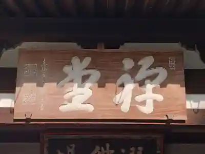 東福禅寺(東福寺)(京都府)