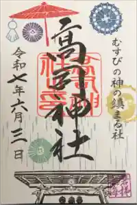 高司神社〜むすびの神の鎮まる社〜の御朱印