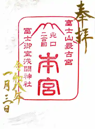 冨士御室浅間神社(山梨県)