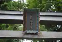 日光二荒山神社(栃木県)