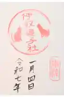 伊奴寝子社の御朱印