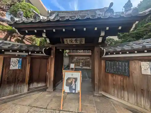 宋雲院(東京都)