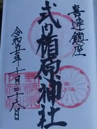 式内楯原神社(大阪府)