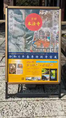 本法寺(京都府)