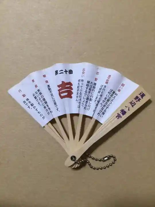 道野辺八幡宮の授与品その他