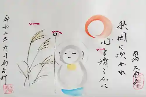 菅生山 大宝寺の御朱印