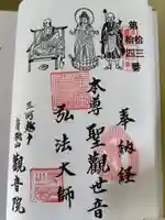 観音院(愛知県)