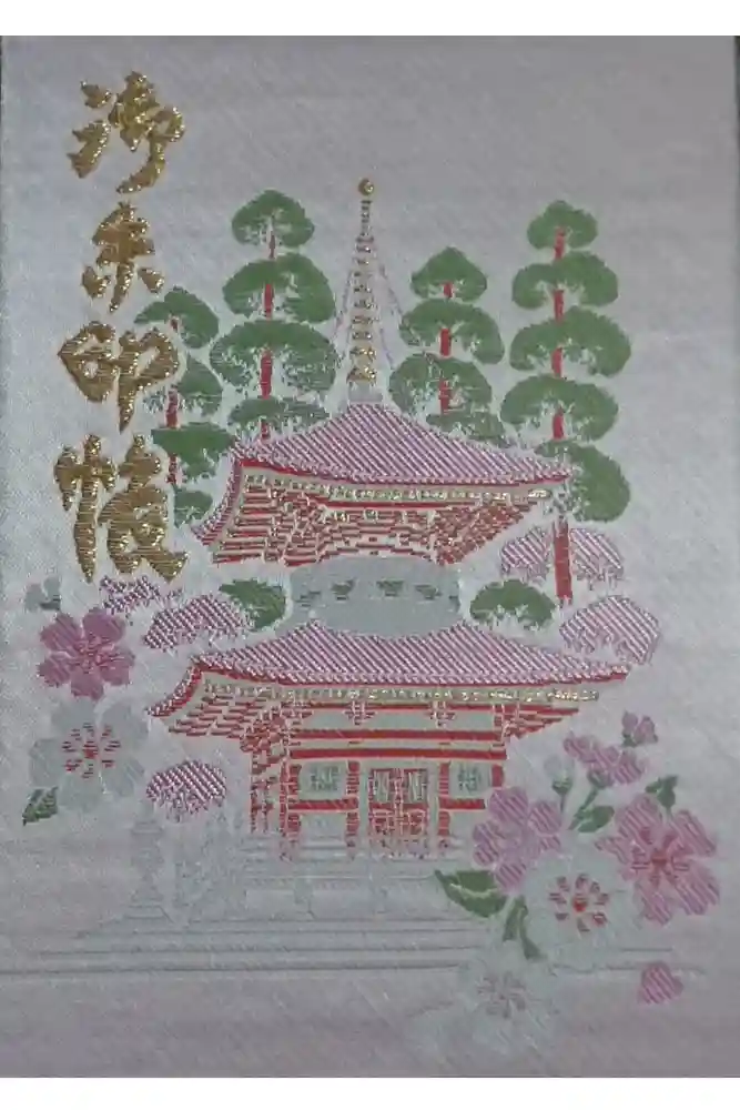 慈尊院の御朱印帳