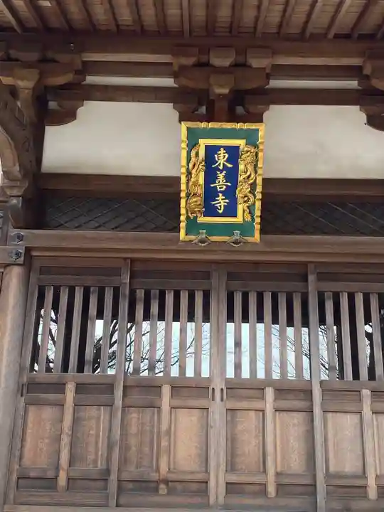 東善寺のその他建物