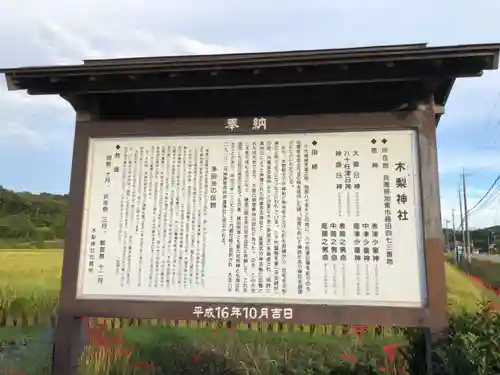 木梨神社の歴史