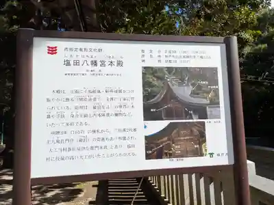 塩田八幡宮(兵庫県)