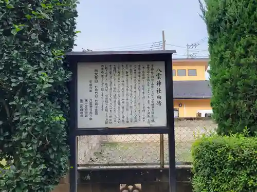 八雲神社の歴史