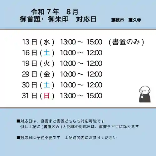 蓮久寺(静岡県)