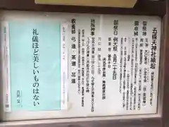 五條天神社の歴史