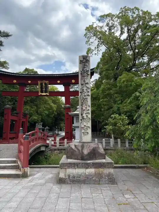氣比神宮の{uncategorized: "未分類", other: "その他", undefined: "問題あり", building: "その他建物", grave: "お墓", sacred_gate: "鳥居", guardian: "狛犬", statue: "像", buddha: "仏像", history: "歴史", nature: "自然", garden: "庭園", animal: "動物", pagoda: "塔", temizu: "手水舎", mountain_gate: "山門・神門", sanctuary: "本殿・本堂", subordinate: "末社・摂社", art: "芸術", scenery: "景色", jizo: "地蔵", ema: "絵馬", goshuin: "御朱印", omikuji: "おみくじ", items: "授与品その他", amulet: "お守り", goshuincho: "御朱印帳", eats: "食事", festival: "お祭り", votive_dance: "神楽", shichigosan: "七五三参", wedding: "結婚式", experience: "体験その他", initially: "初詣", around: "周辺", anti_infection: "感染症対策"}