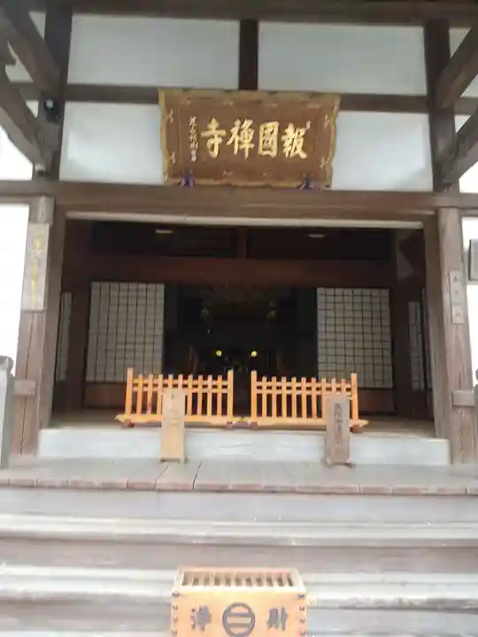 報国寺(神奈川県)