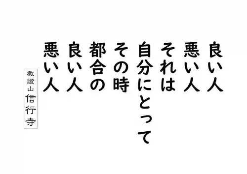 信行寺(福岡県)