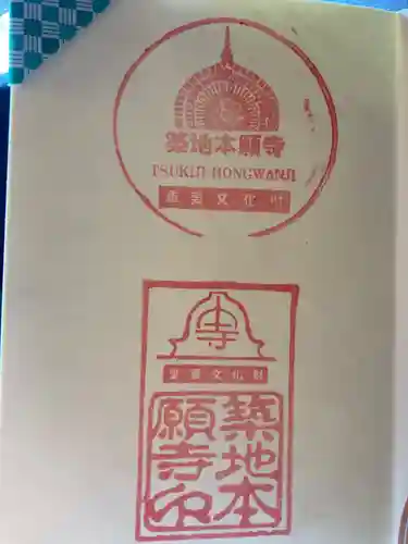 築地本願寺（本願寺築地別院）の御朱印