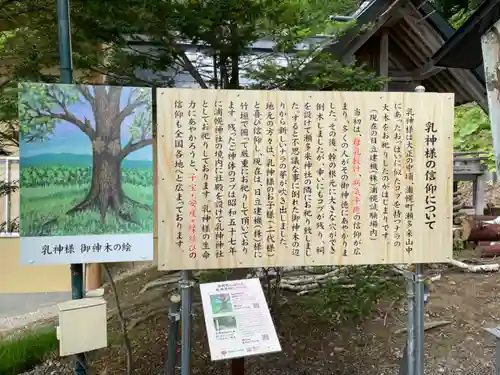 浦幌神社・乳神神社の歴史