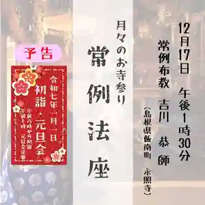雨竜 専福寺(北海道)(2024年12月12日(木) 19時31分33秒投稿)