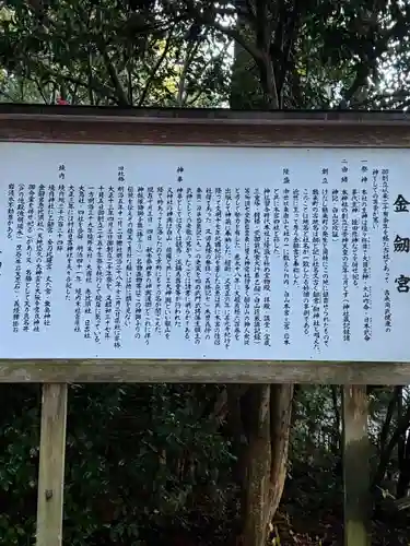 金剱宮(石川県)